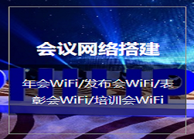 智慧商业WIFI网络建设要求详解